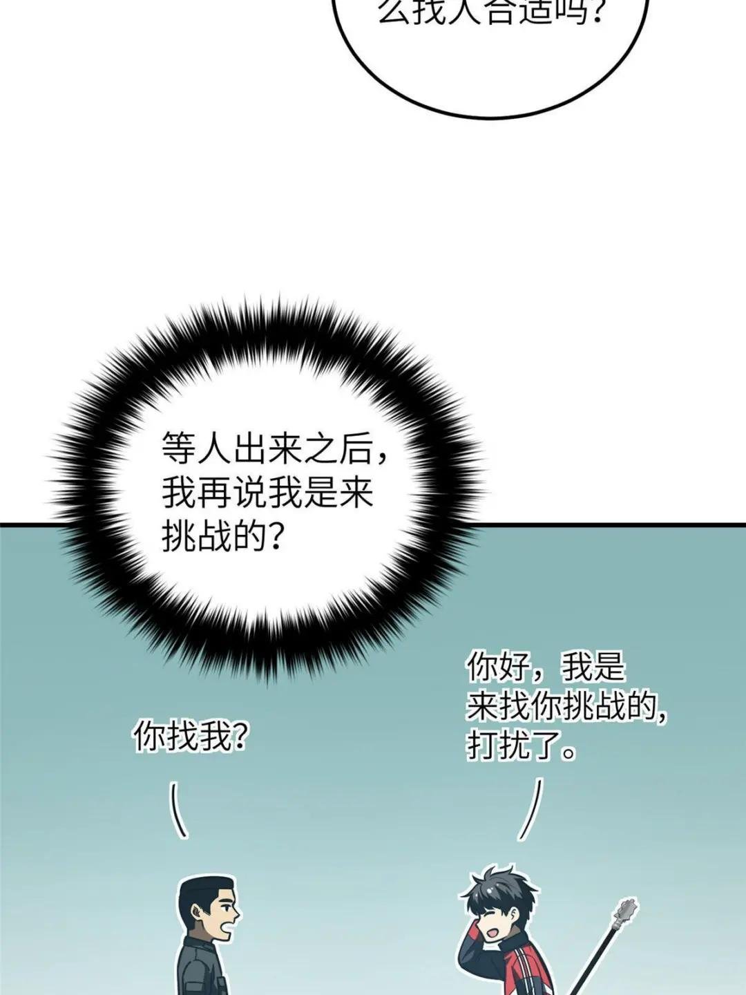 第155话 云梦军校