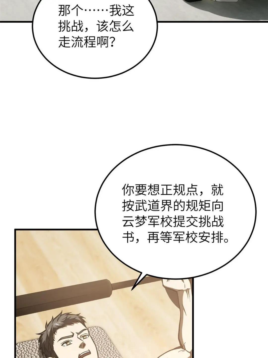 第155话 云梦军校