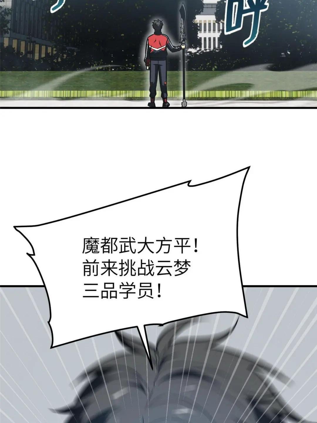 第155话 云梦军校