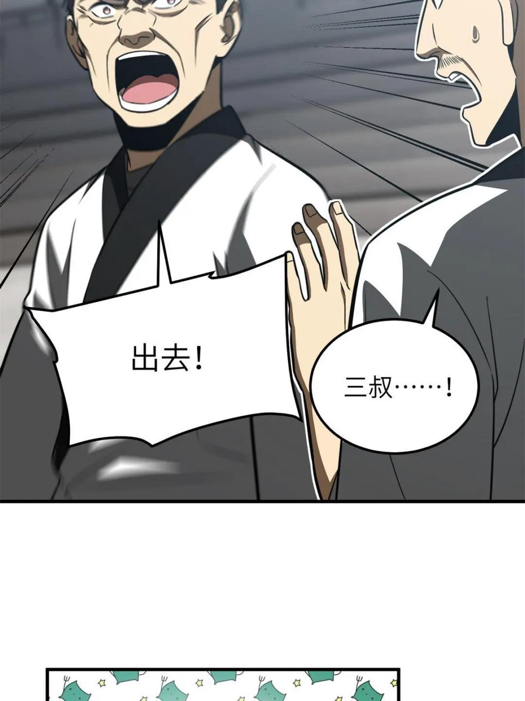 第158话 新技能