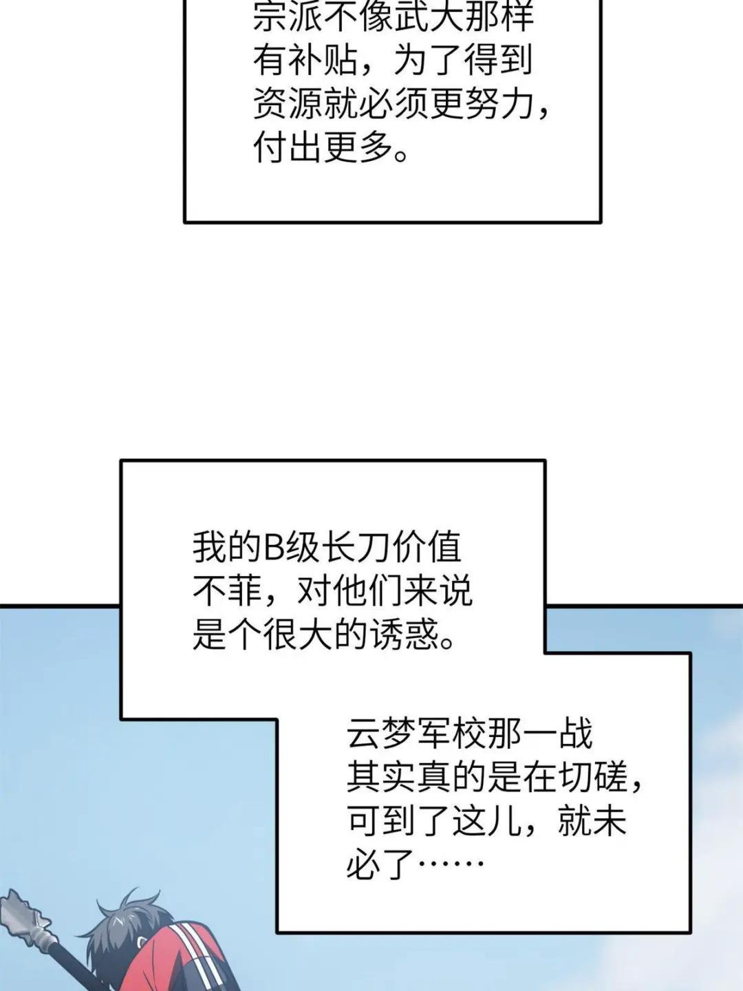 第158话 新技能