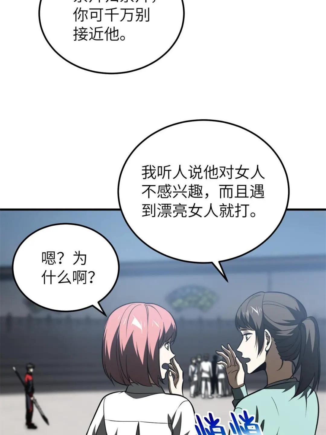 第158话 新技能