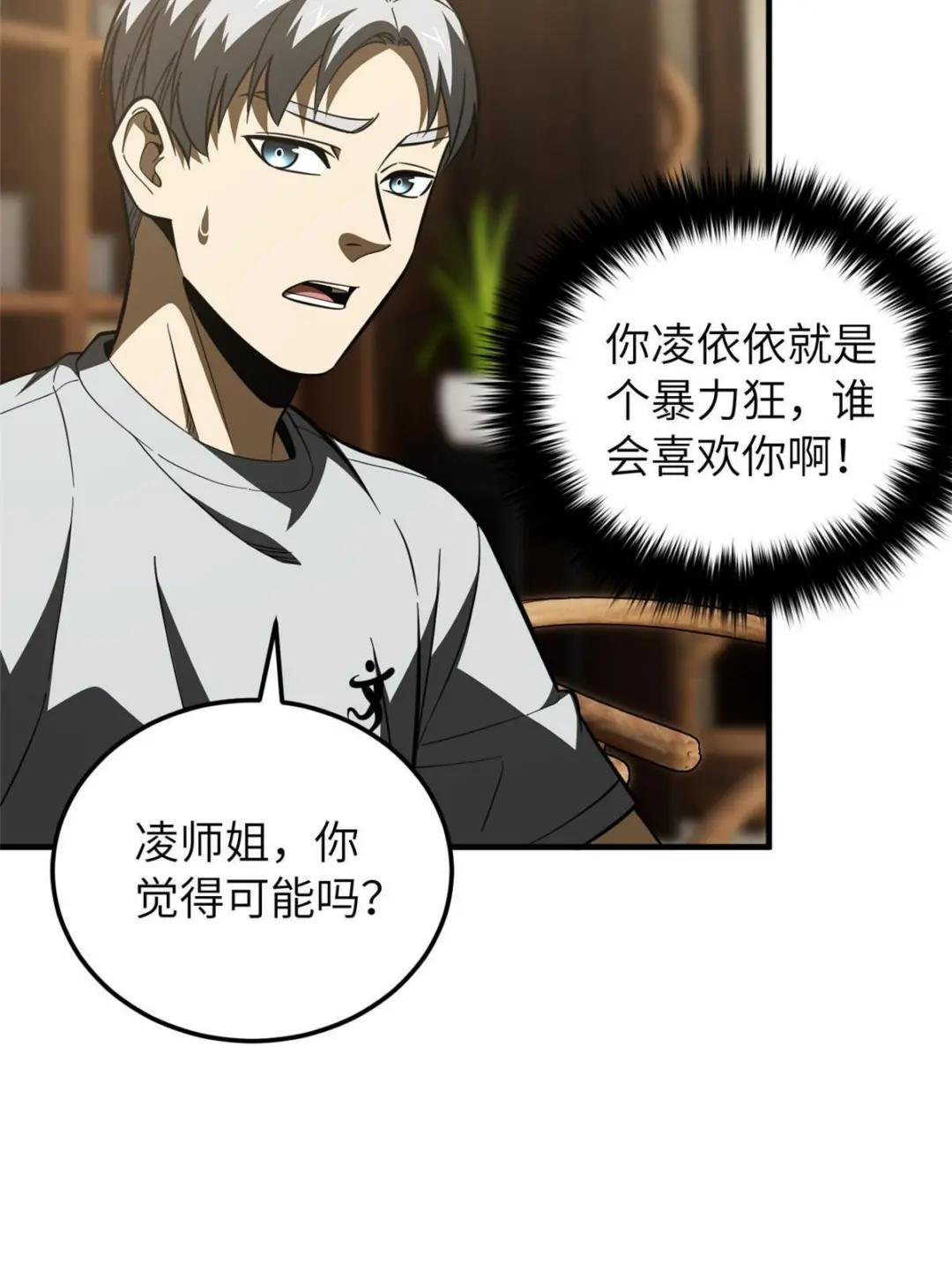 第162话 小年轻