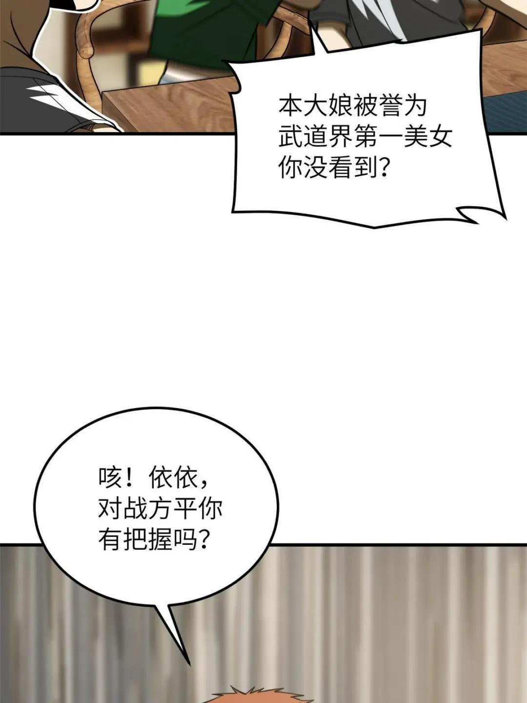 第162话 小年轻