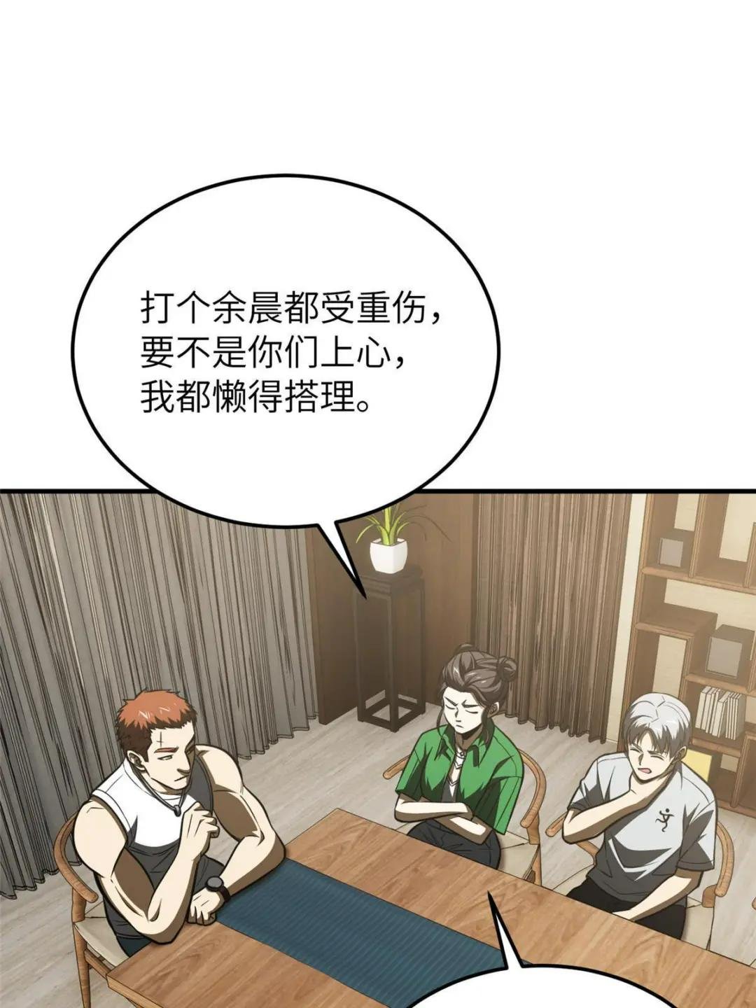 第162话 小年轻