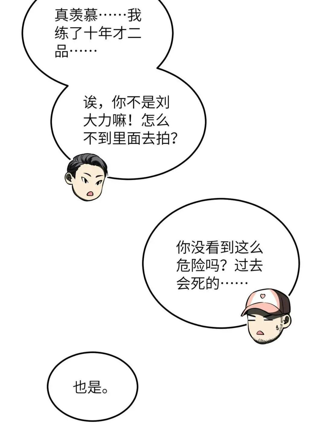 第165话 伤自尊了