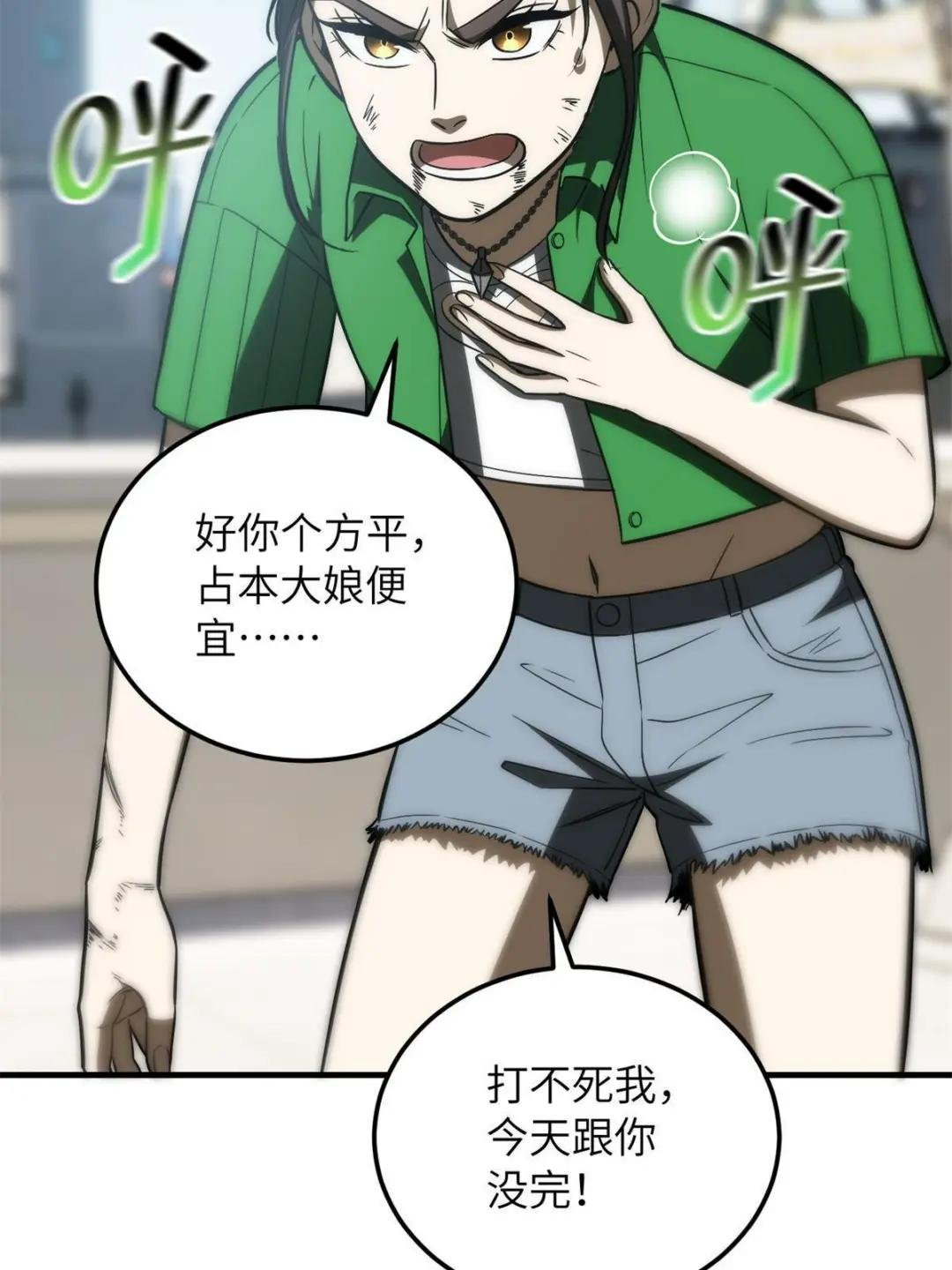 第165话 伤自尊了