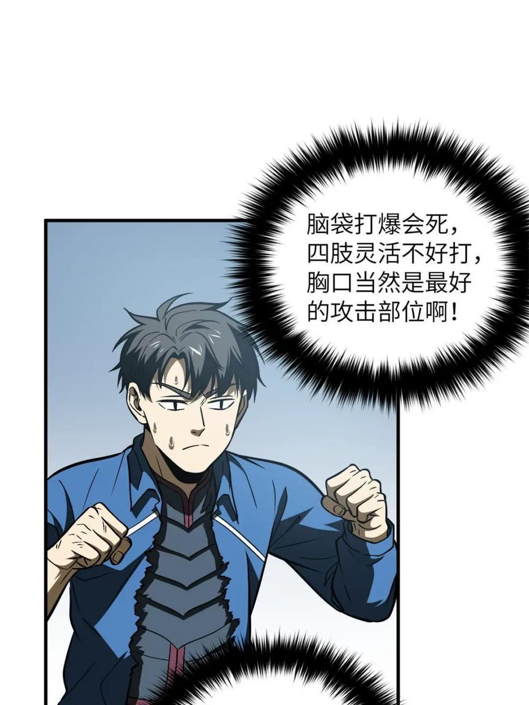 第165话 伤自尊了