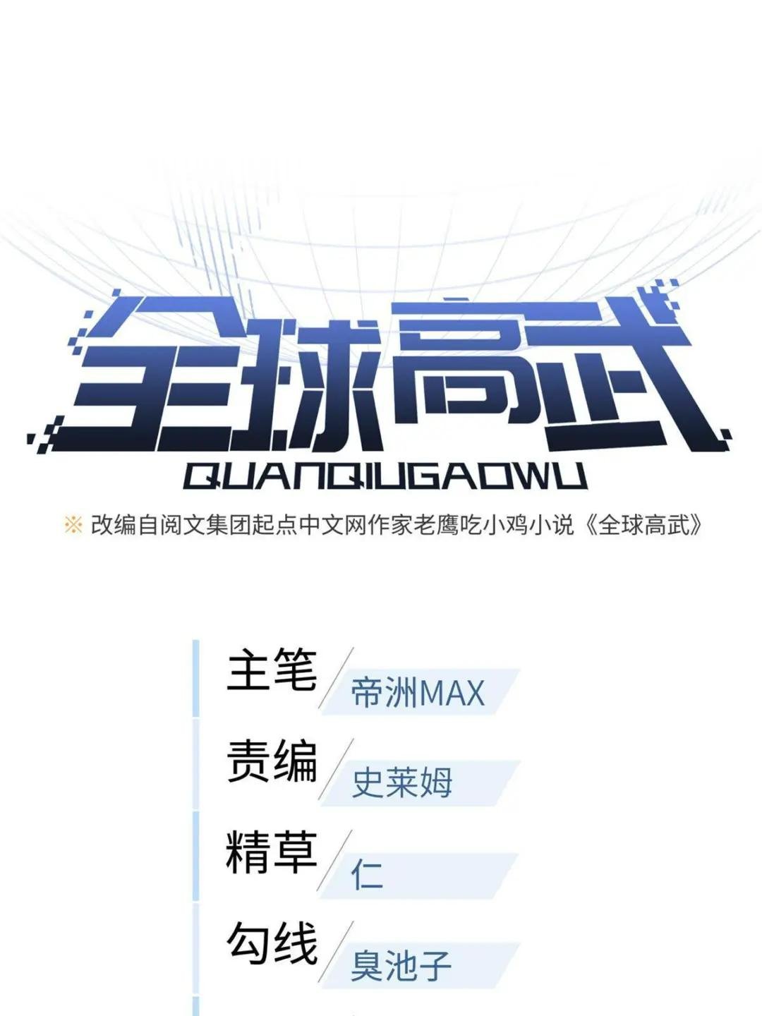 第169话 升职