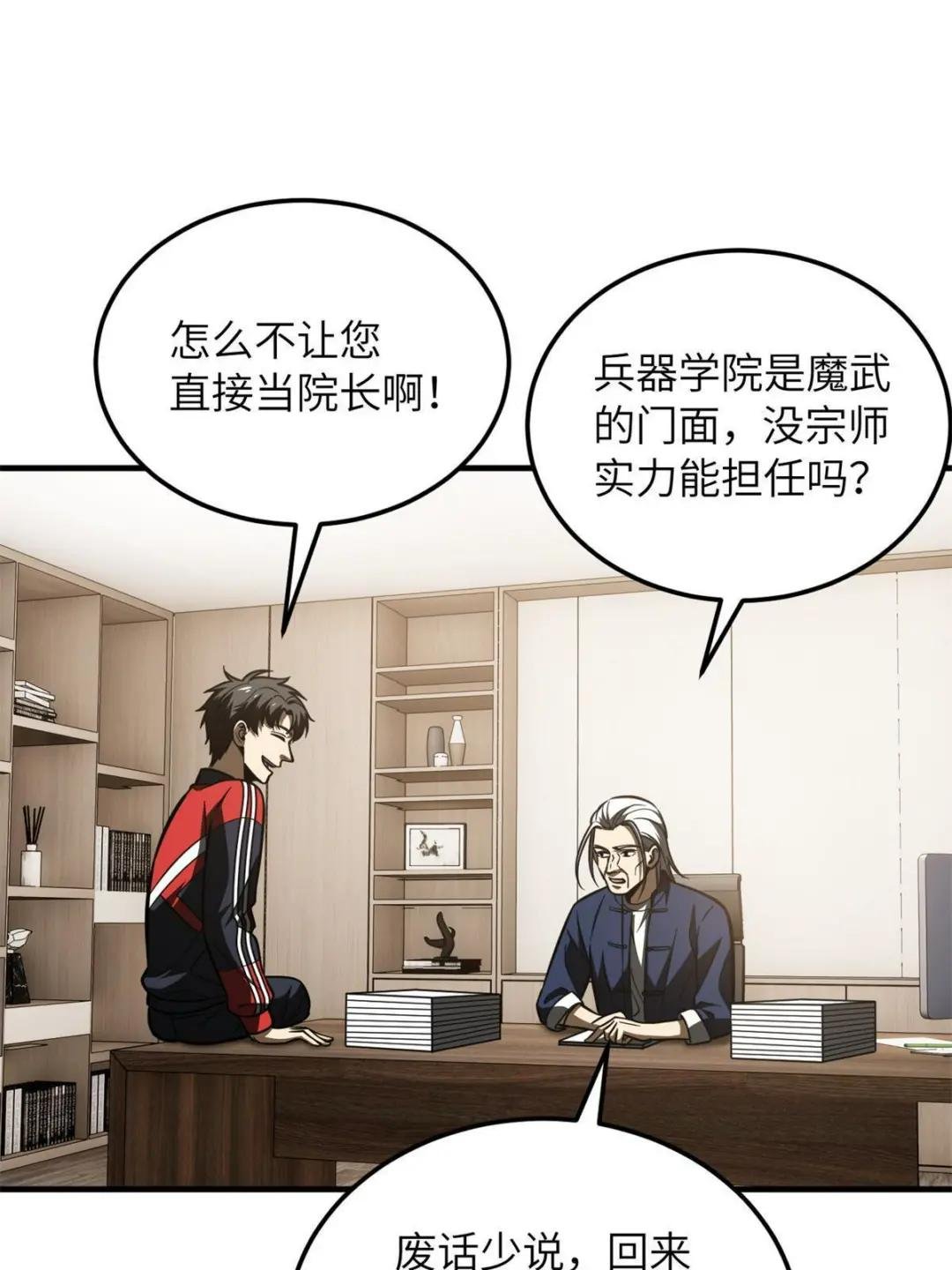 第169话 升职