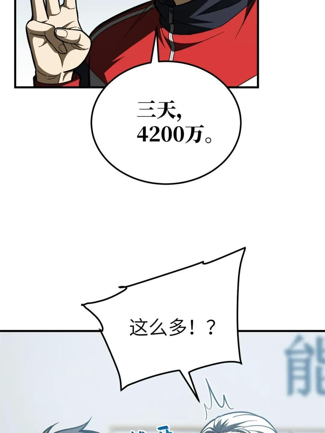 第170话 收费