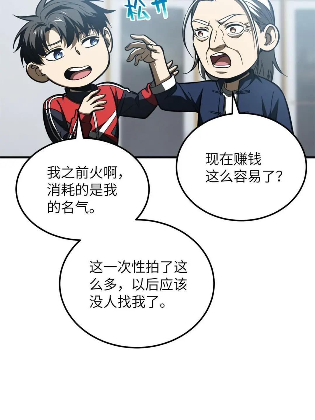 第170话 收费
