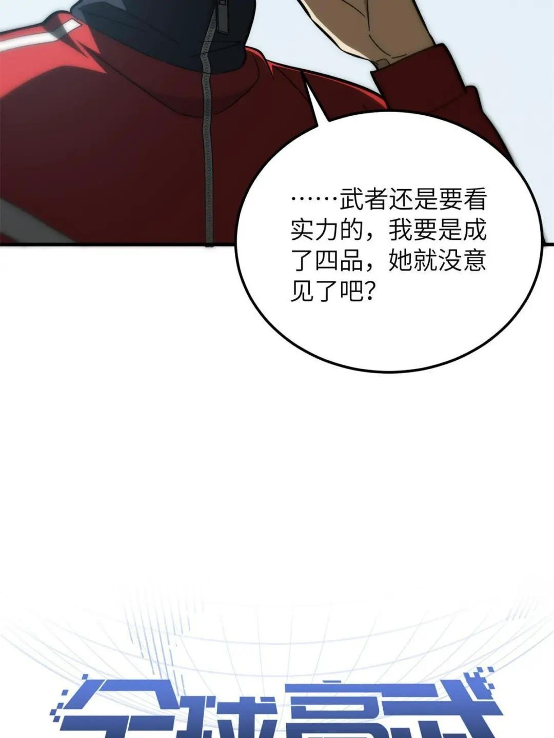第170话 收费