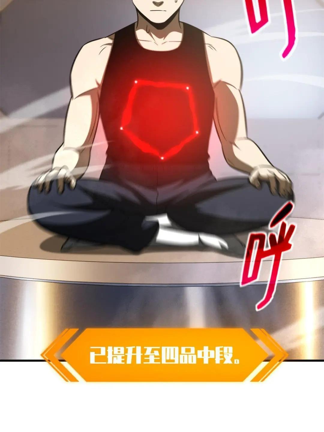 第171话 四品中段