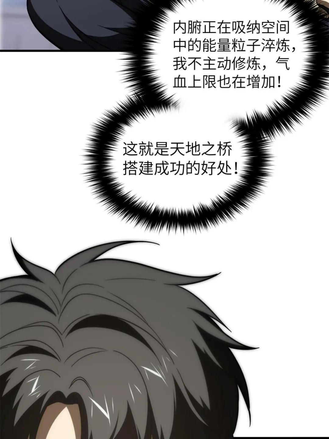 第171话 四品中段