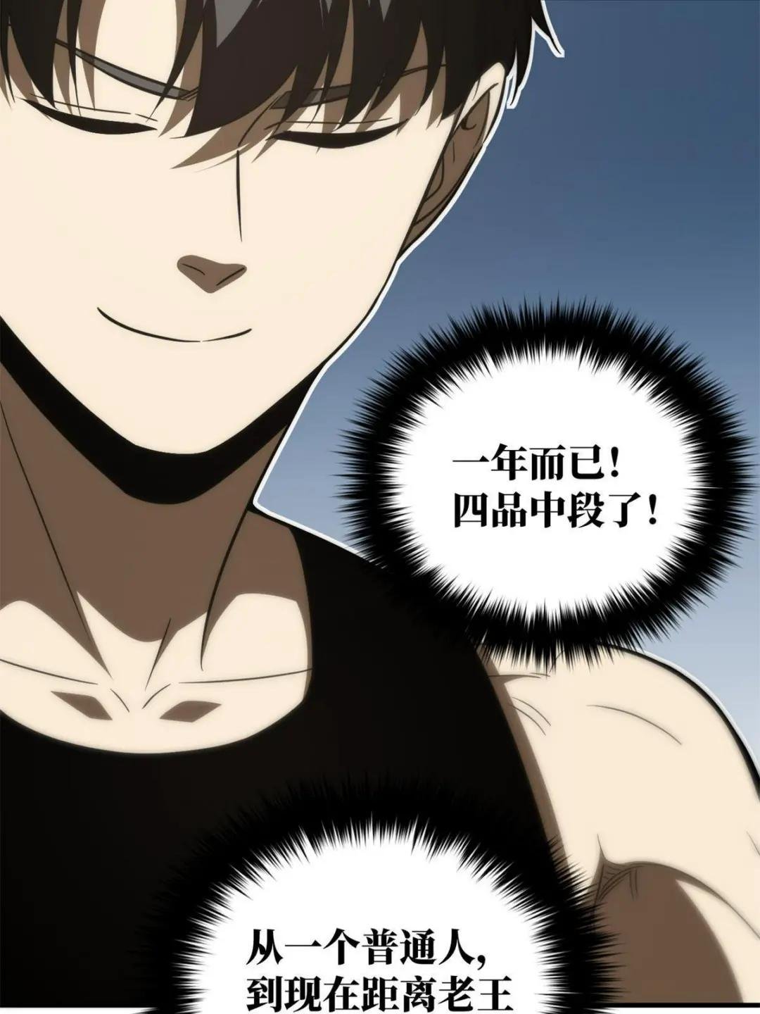 第171话 四品中段