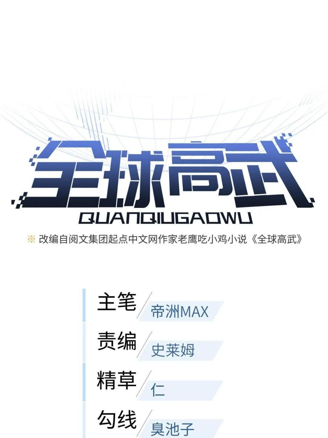 第172话 武道社的矛盾