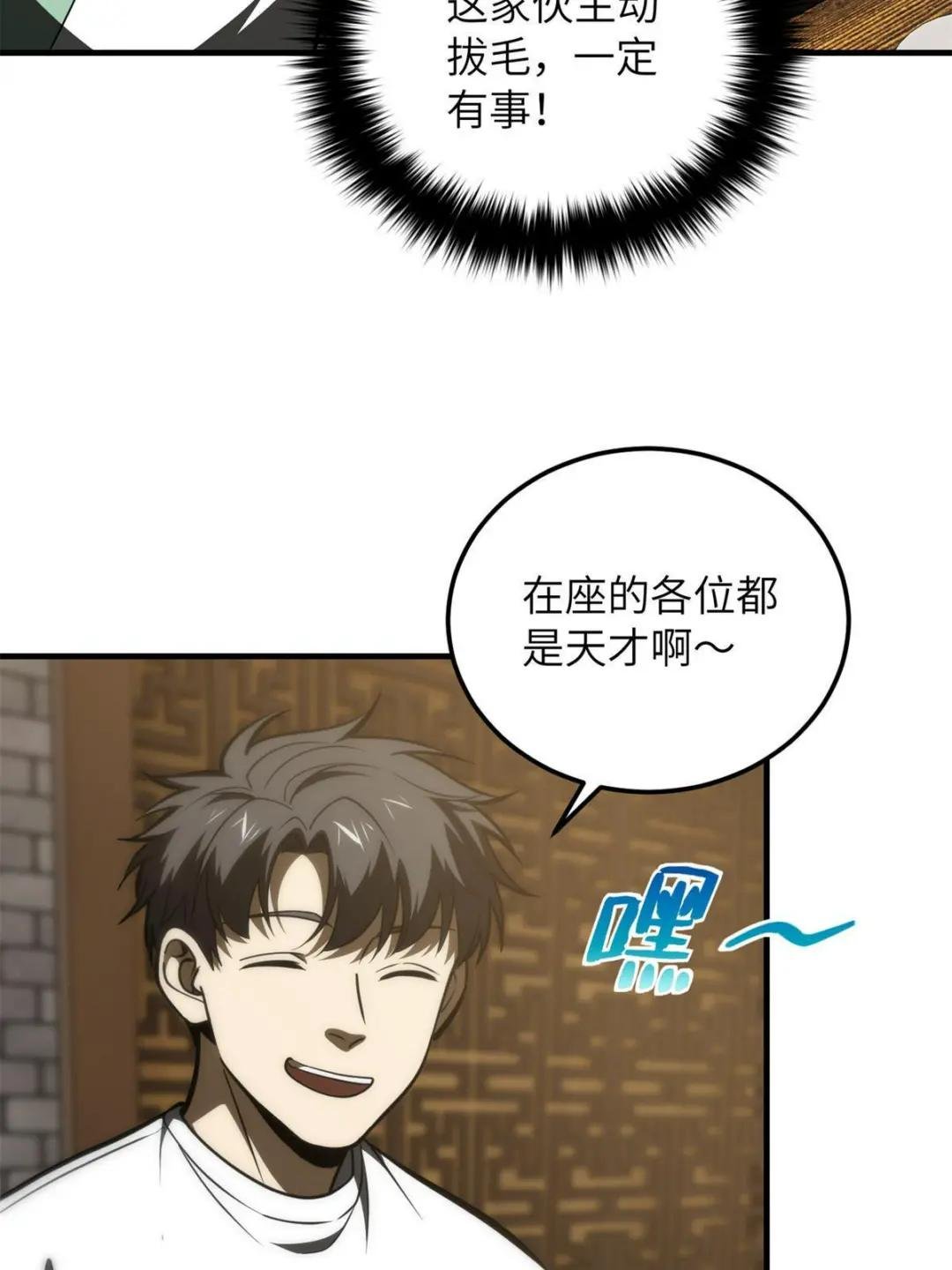 第172话 武道社的矛盾