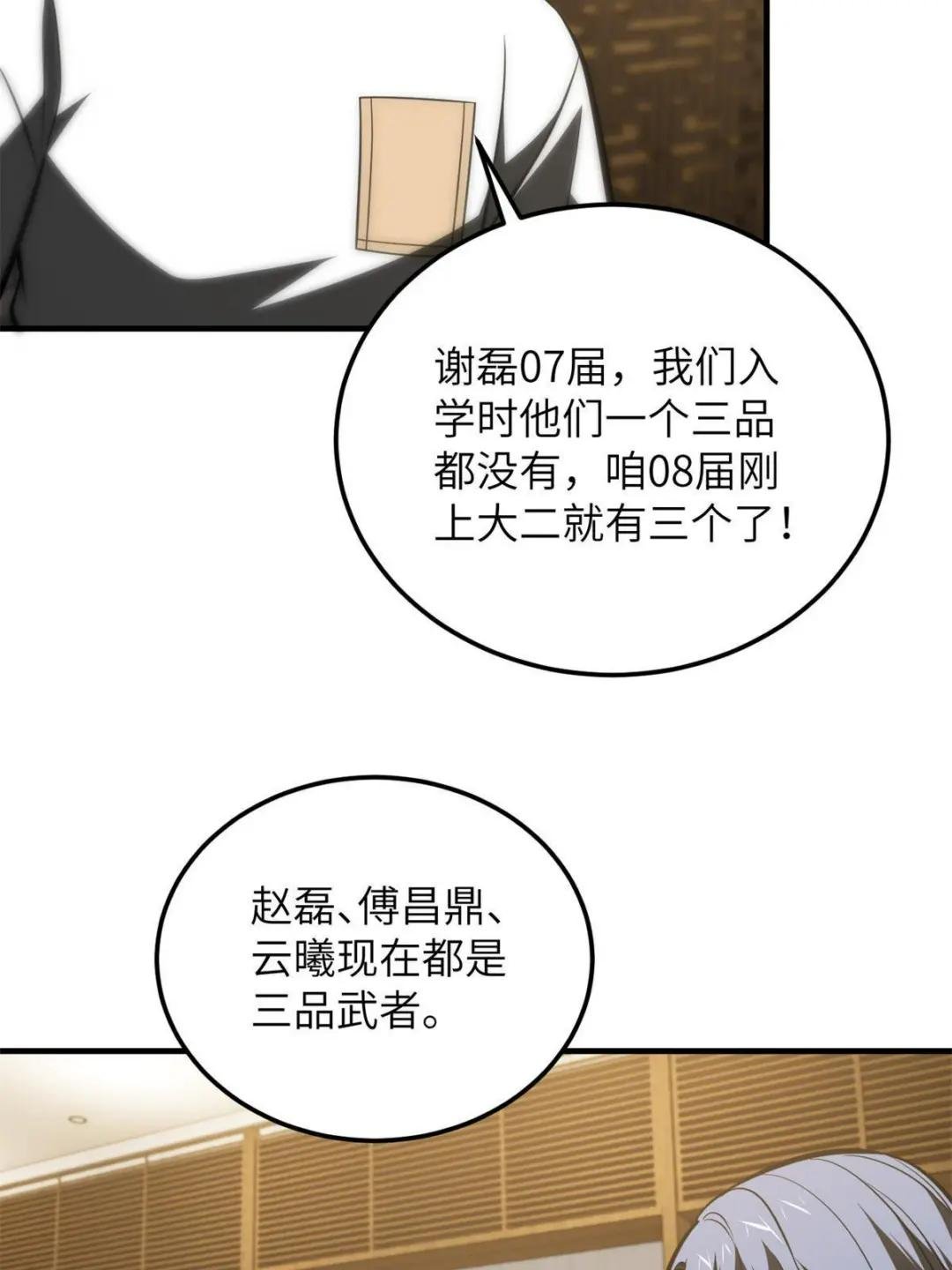 第172话 武道社的矛盾