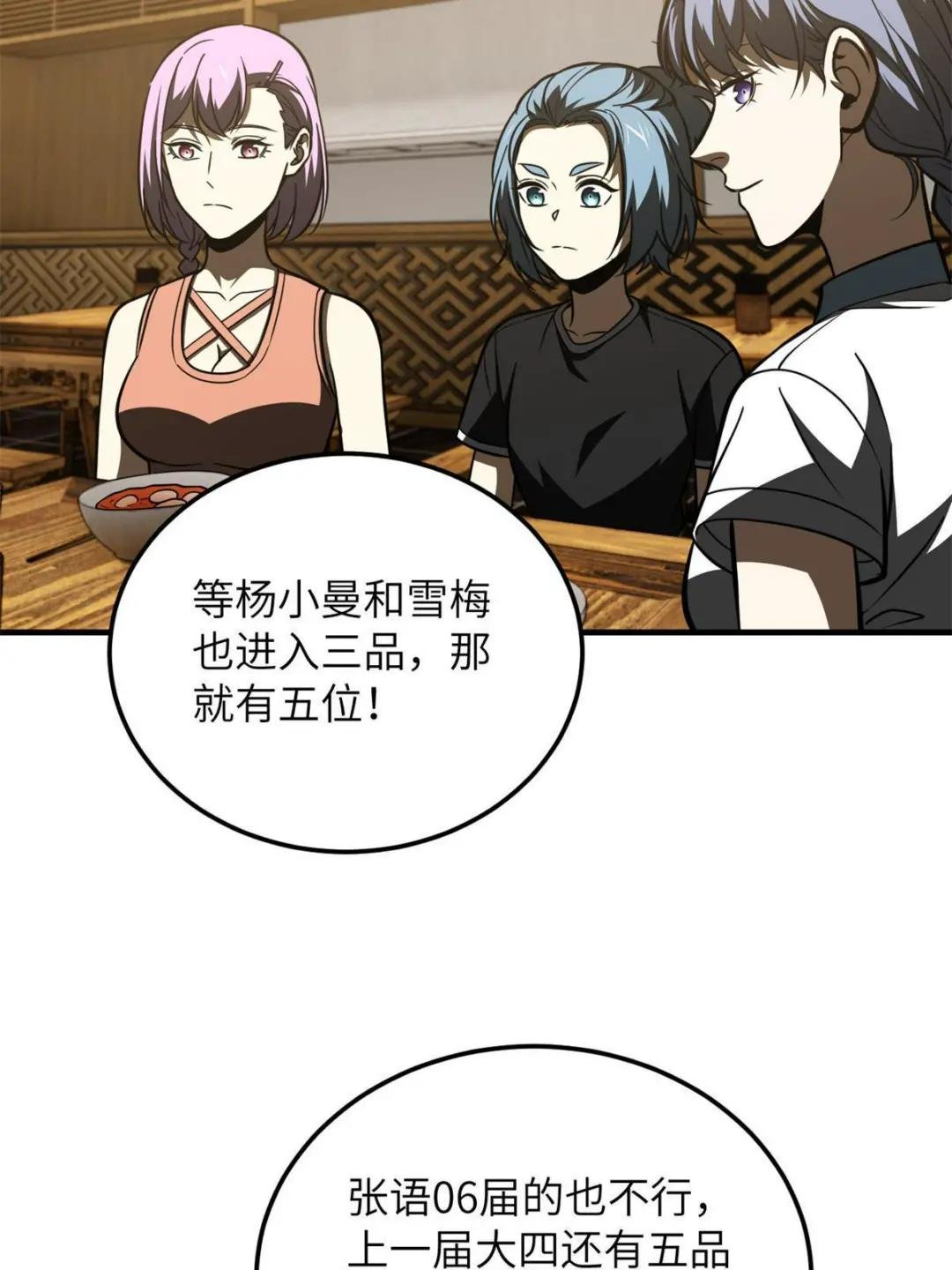 第172话 武道社的矛盾