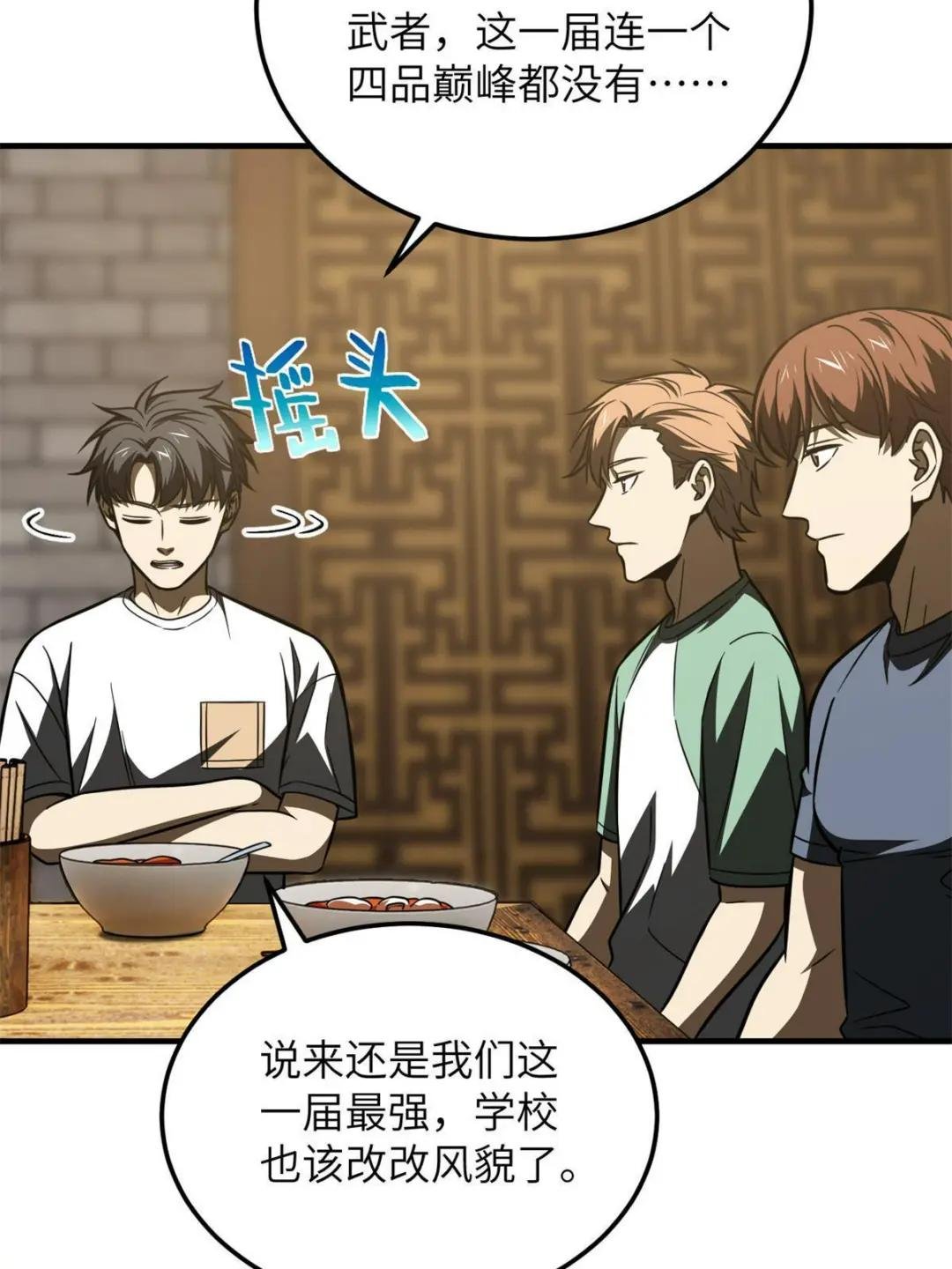 第172话 武道社的矛盾