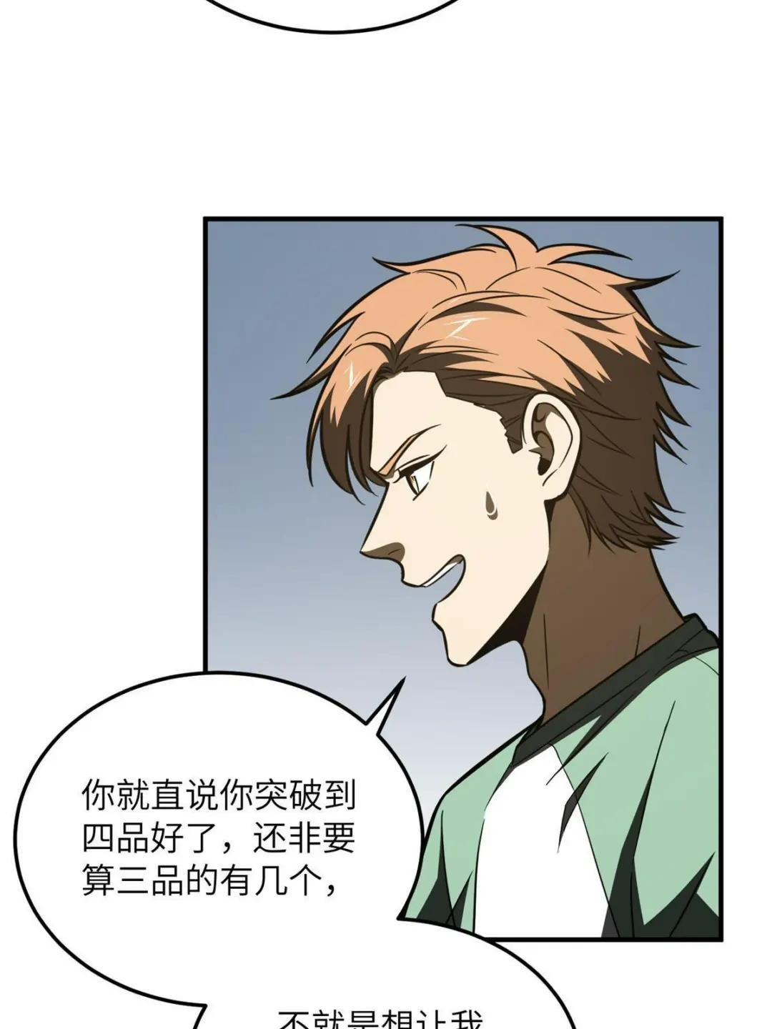 第172话 武道社的矛盾