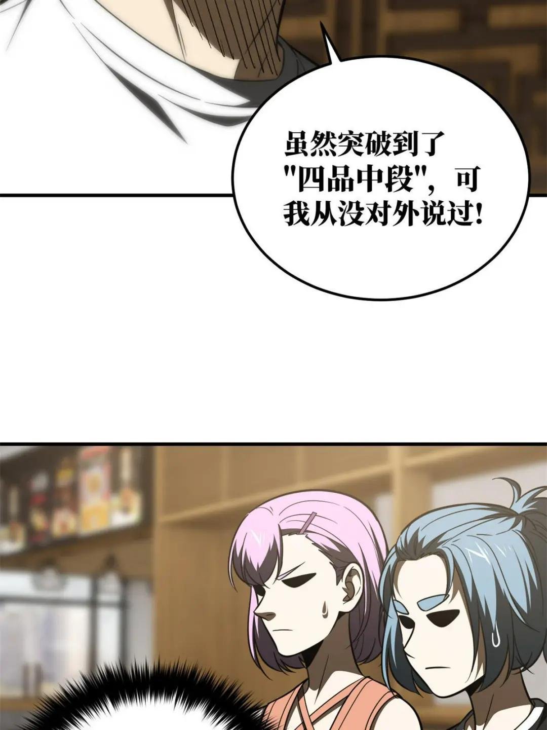 第172话 武道社的矛盾