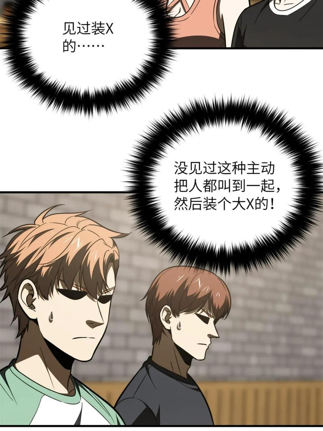 第172话 武道社的矛盾