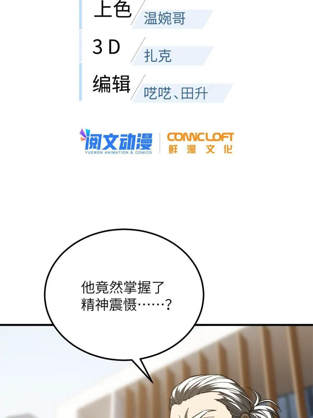 第174话 差距
