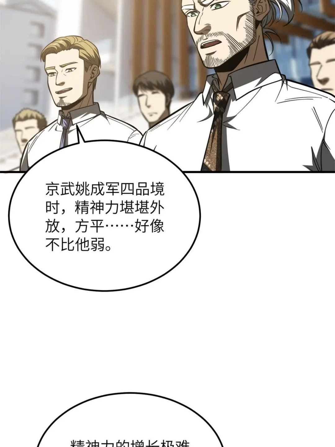 第174话 差距