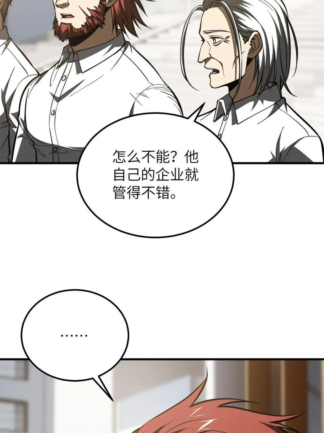 第174话 差距