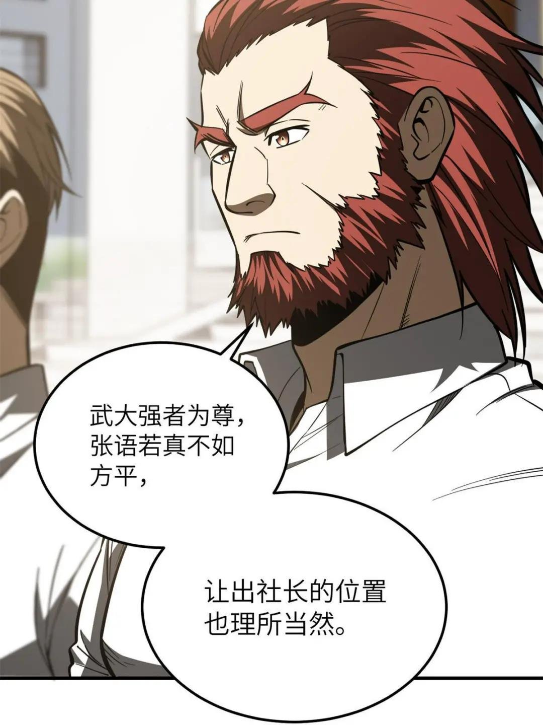 第174话 差距