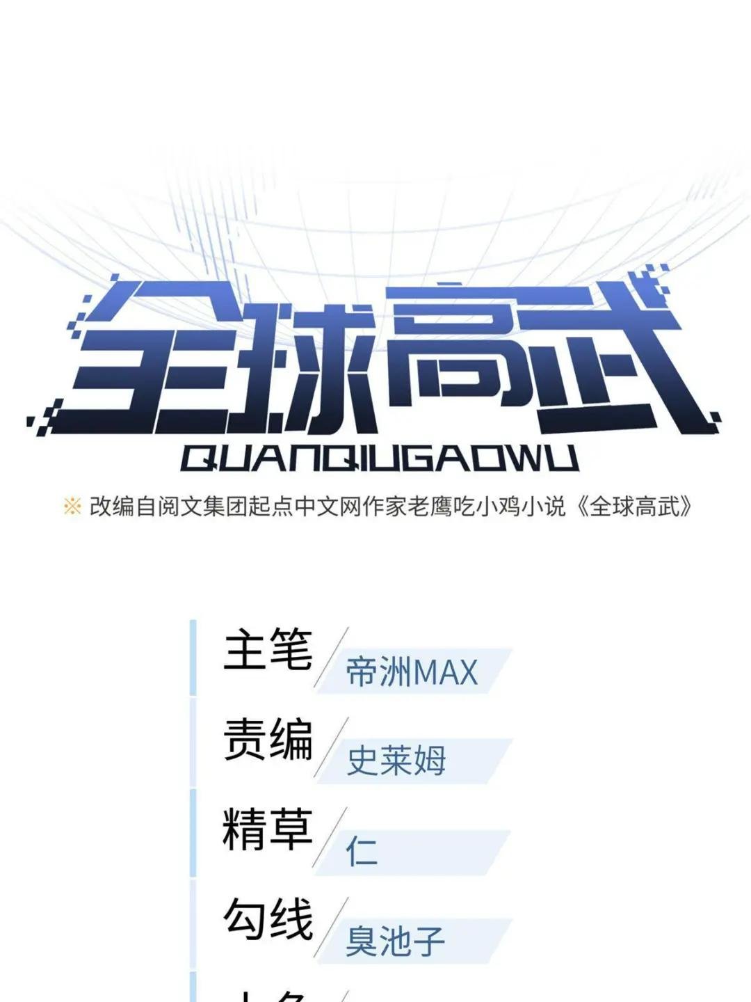 第176话 新社长的安排