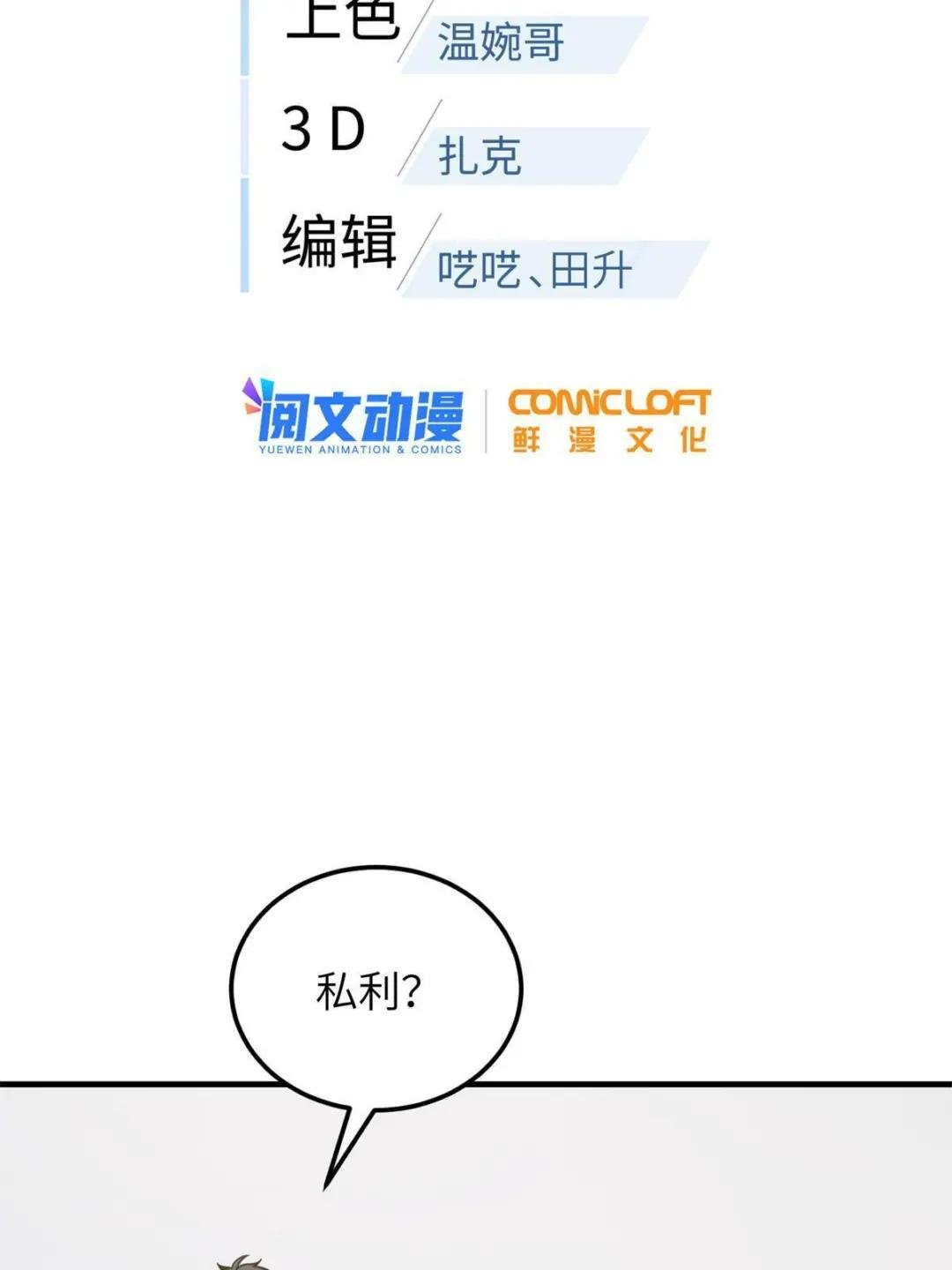 第176话 新社长的安排