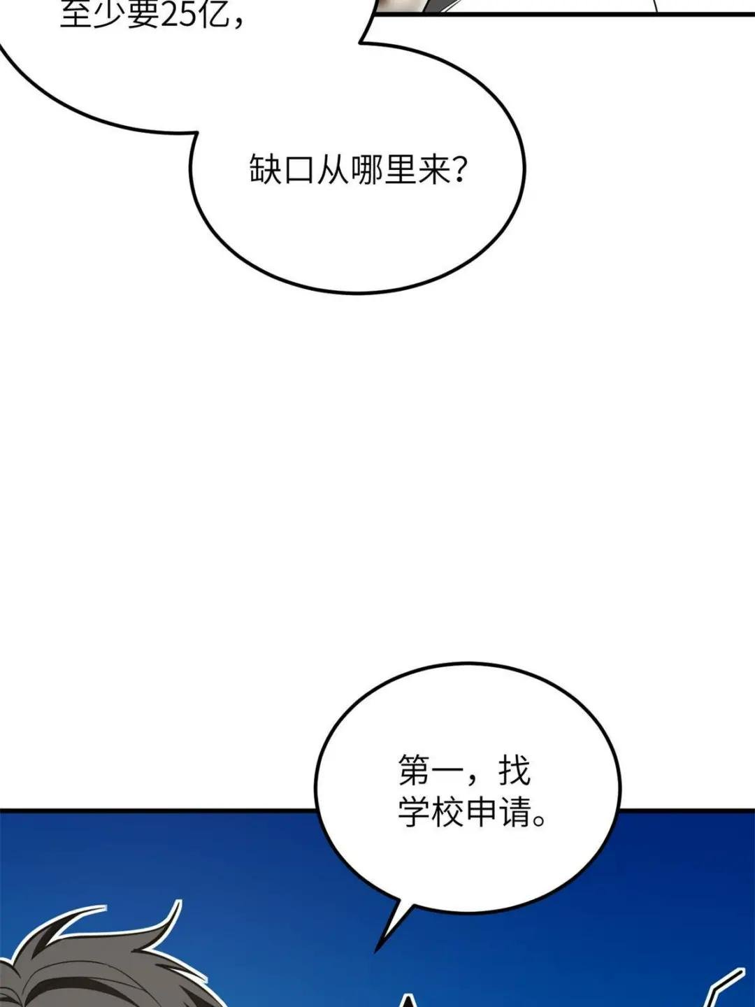 第176话 新社长的安排