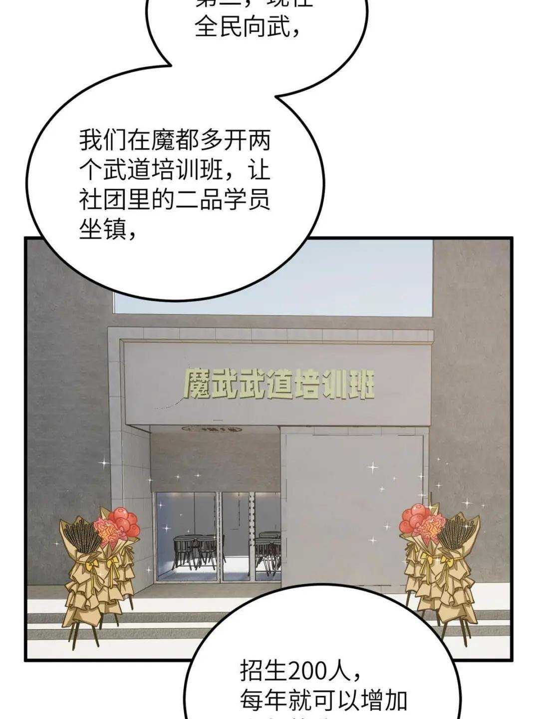 第176话 新社长的安排