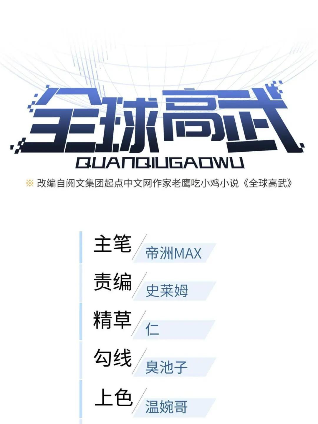第178话 社长方平