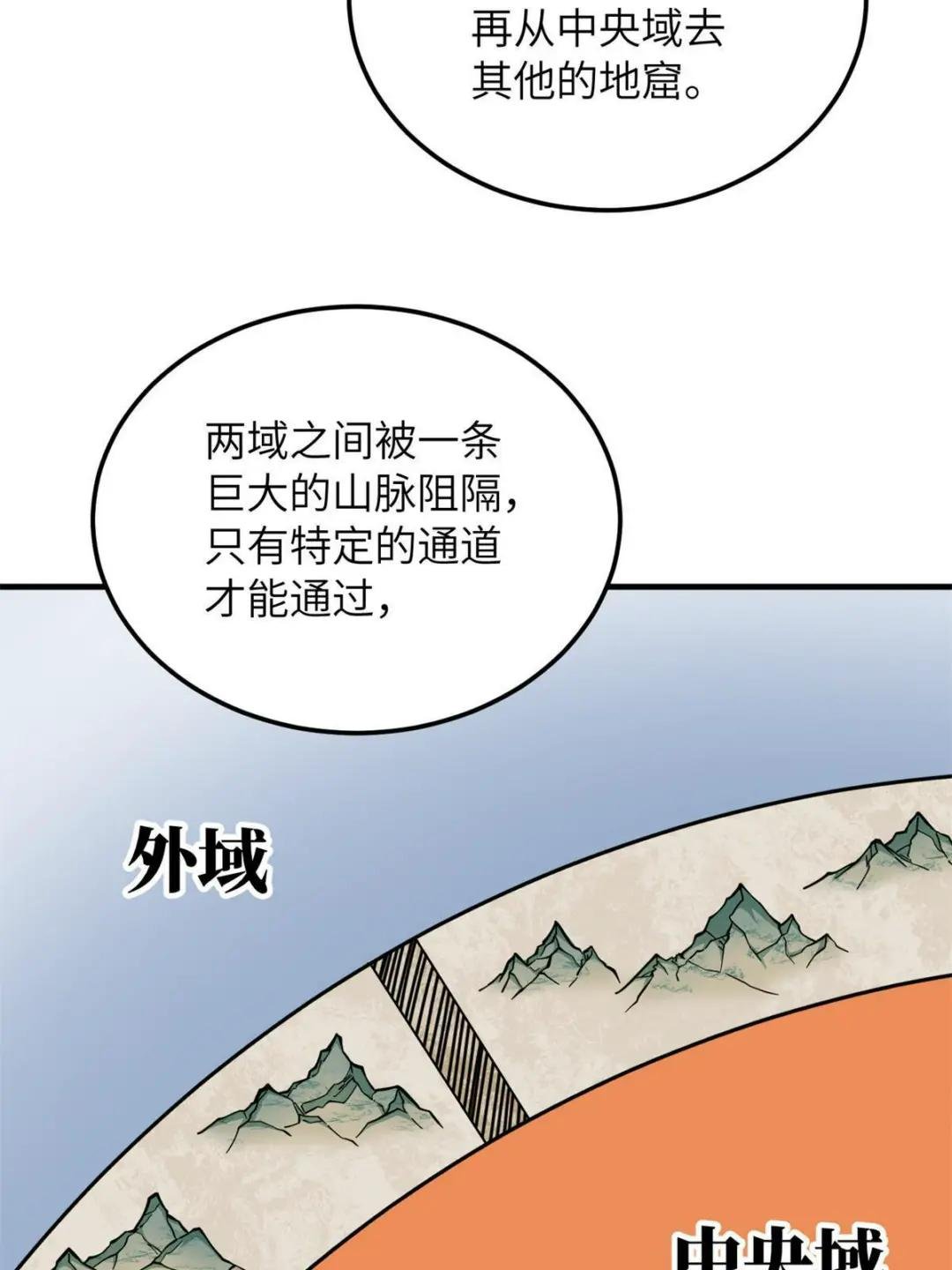 第180话 域
