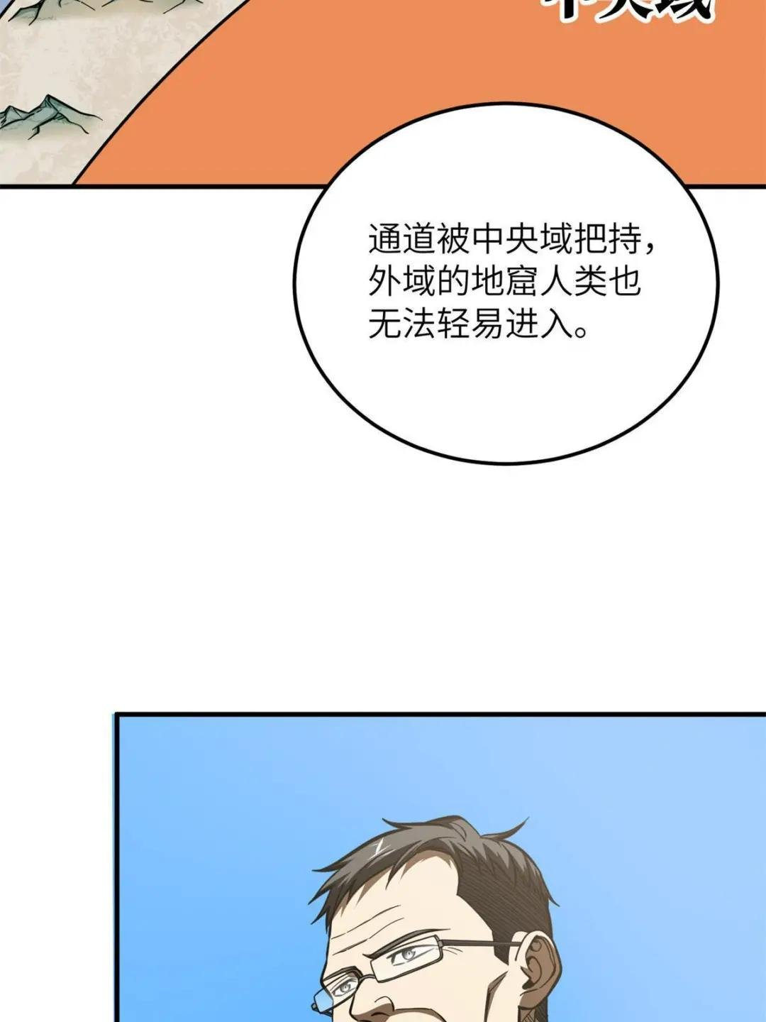 第180话 域