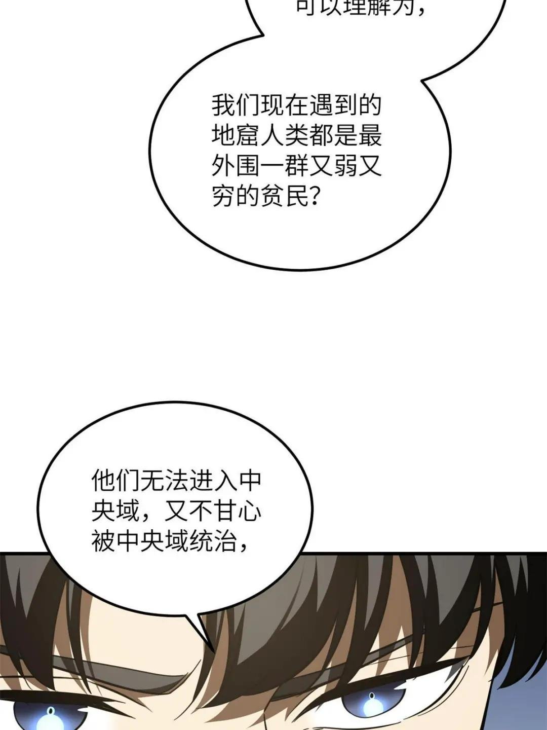 第180话 域