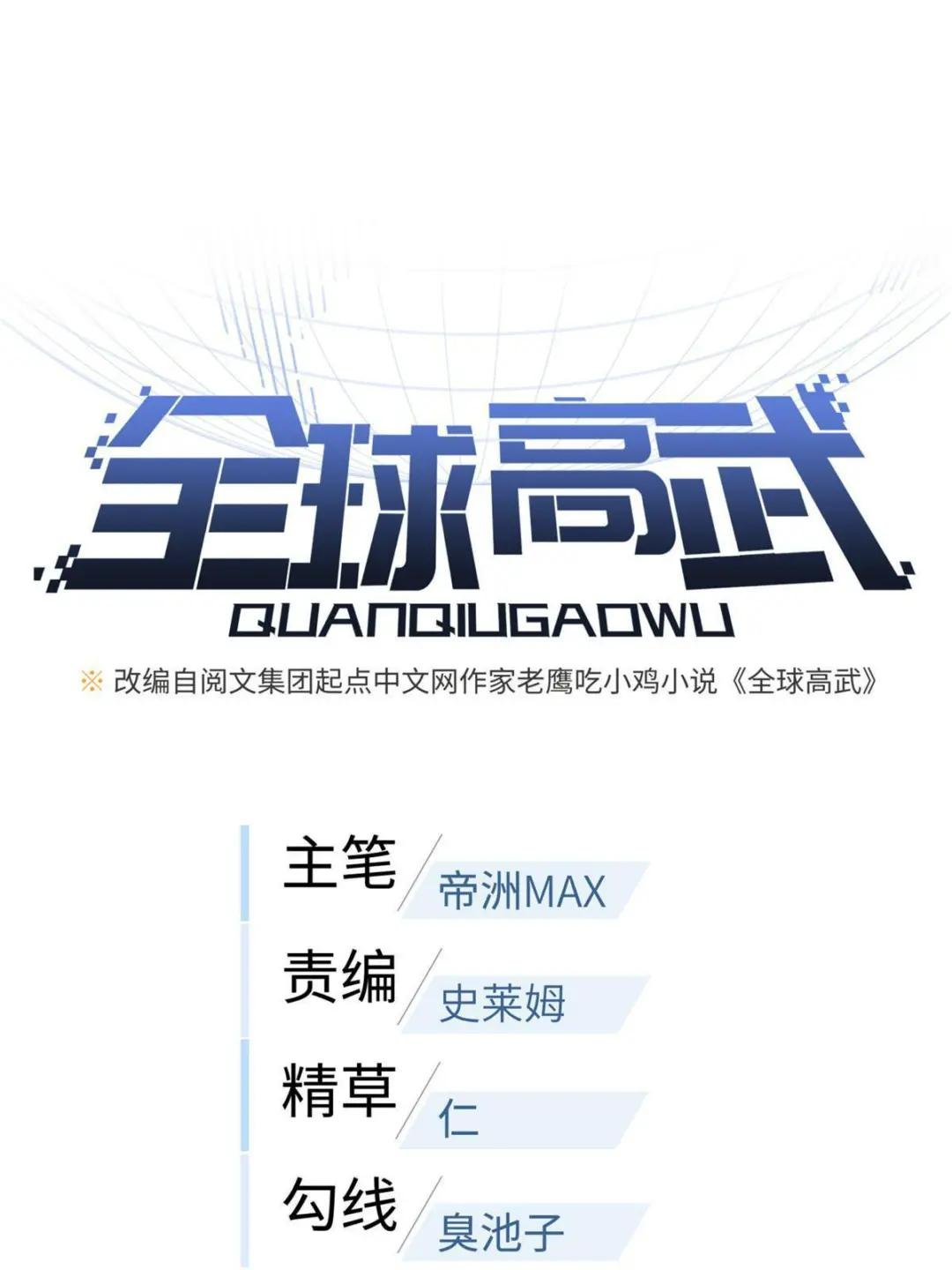第181话 既得利益者