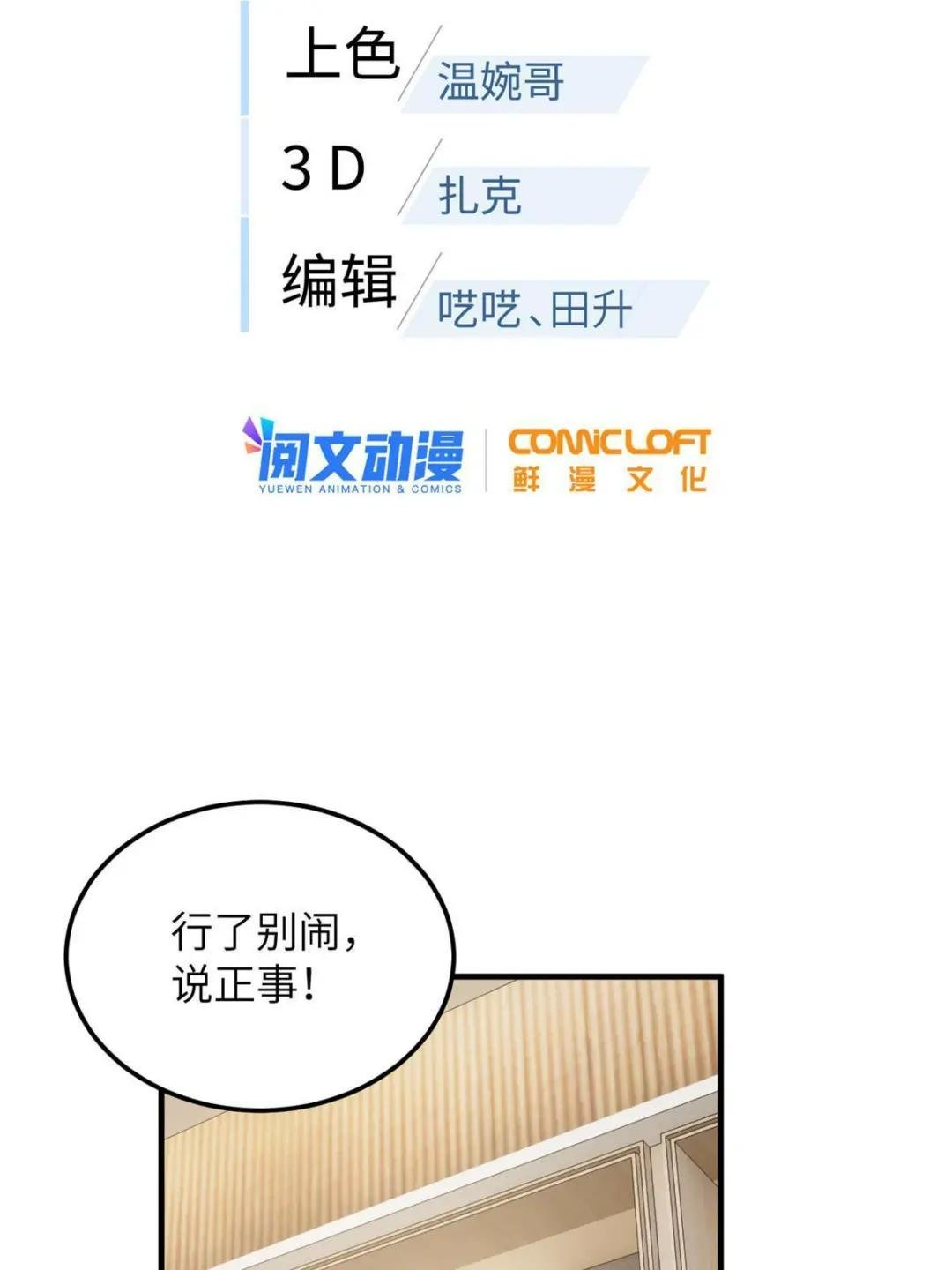 第181话 既得利益者