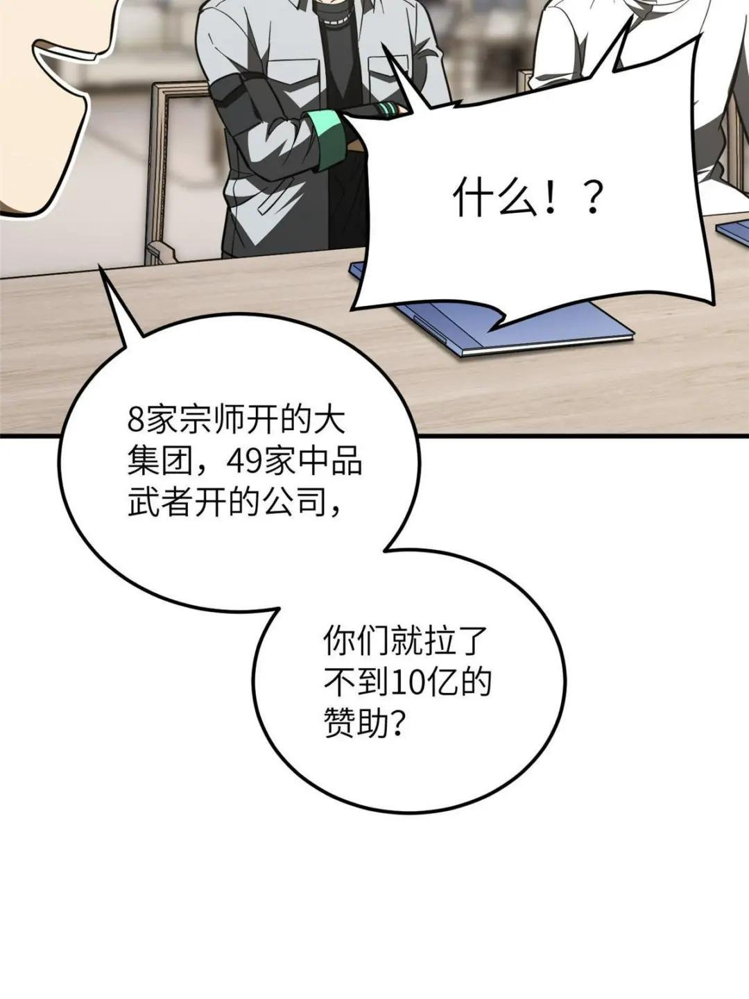第181话 既得利益者