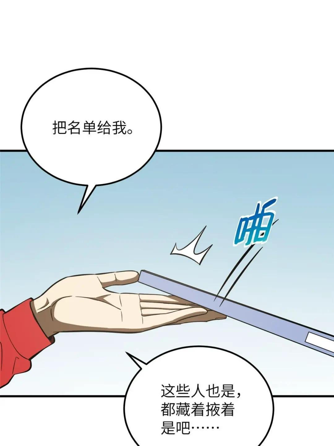 第181话 既得利益者
