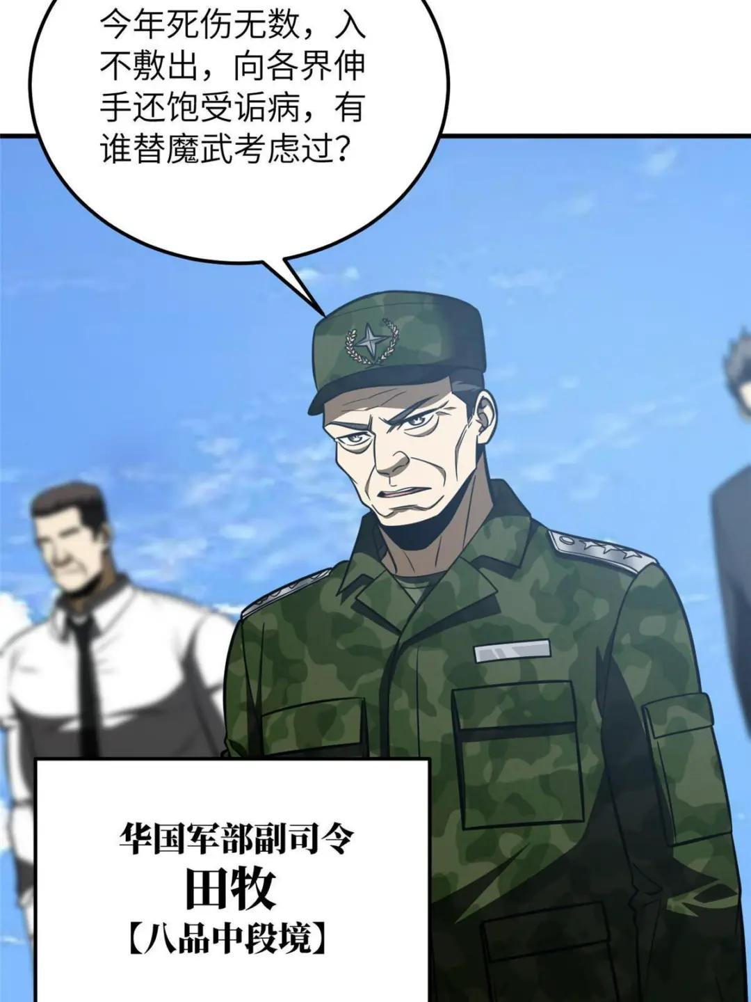 第183话 我的功劳