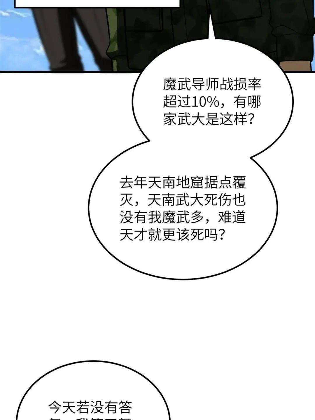 第183话 我的功劳