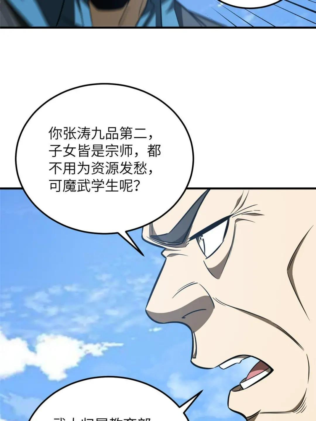 第183话 我的功劳