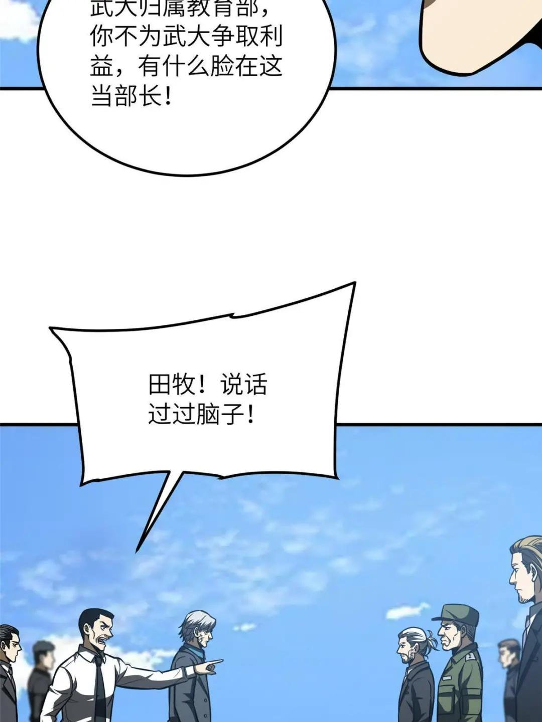 第183话 我的功劳