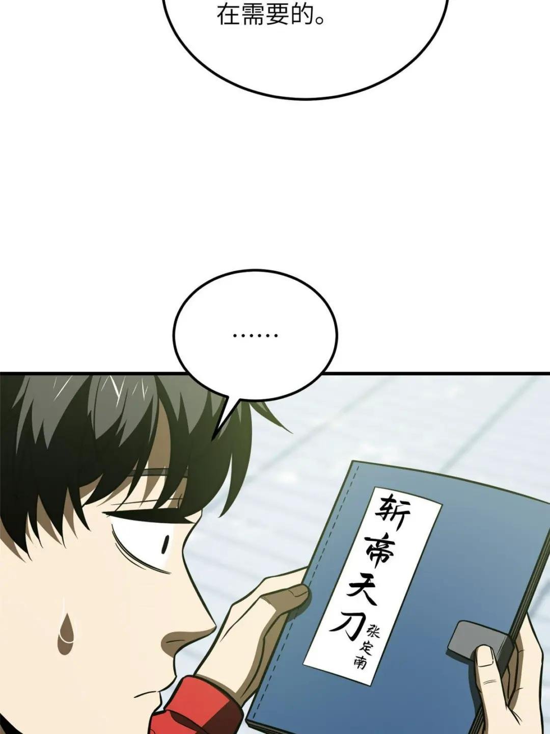 第185话 魔王