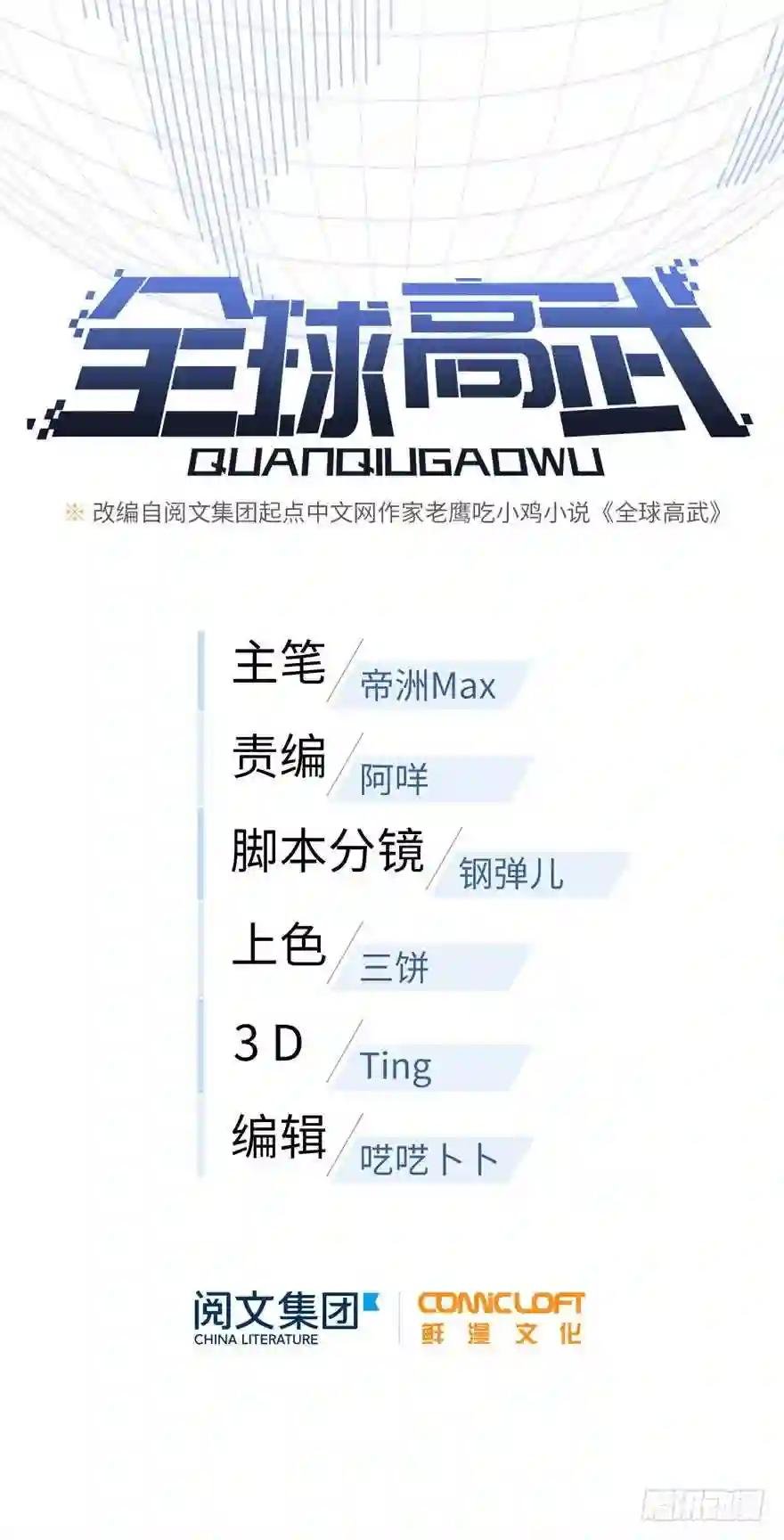 001 武者世界